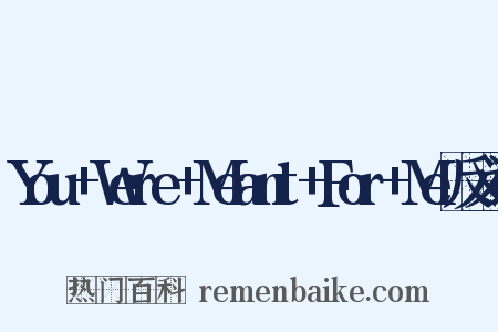 You+Were+Meant+For+Me反义词是什么意思的图片